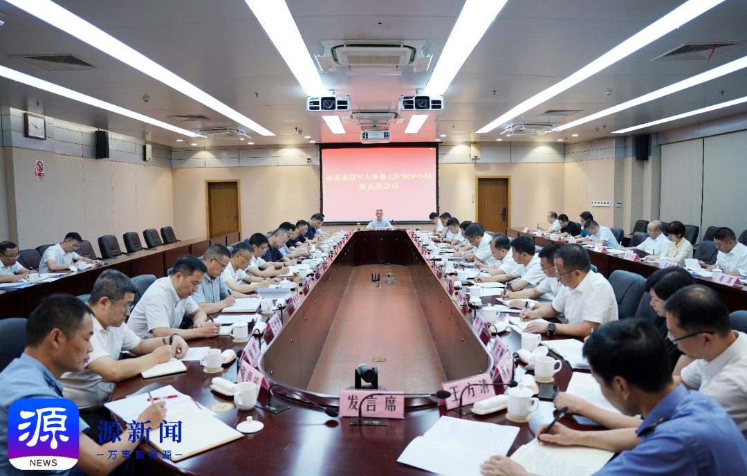 胡海峰在市委退役军人事务工作领导小组第五次会议上强调 奋力推...